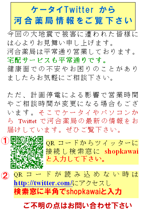 河合薬局の最新情報をチェック